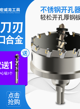 多齿合金不锈钢开孔器厚铁高速钢板专用金属圆形打孔钻头32-120mm