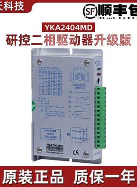 YAKO研控步进电机驱动YKA2404MA/YKA2404MB/YKA2404MC/YKA2404MD