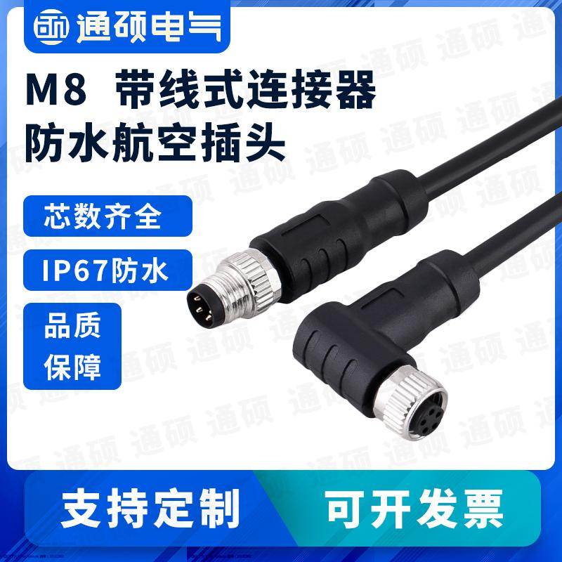 M8连接器航空插头成型式m12连接线2芯4针8PIN直弯头m16公母头带线