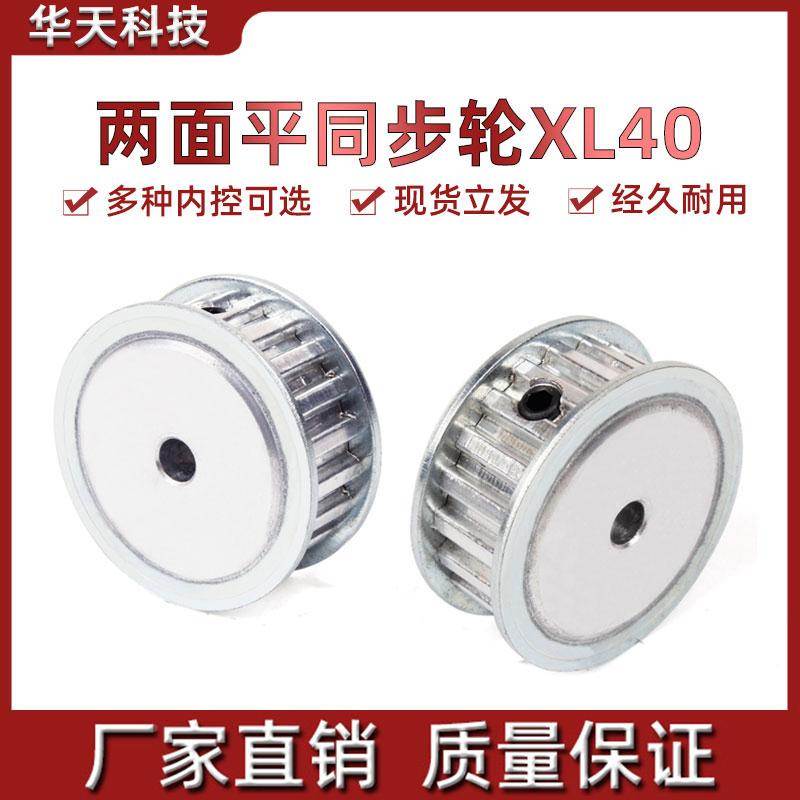 同步轮XL40齿 同步皮带轮 两面平 齿面顶丝 6-25可选 AF型