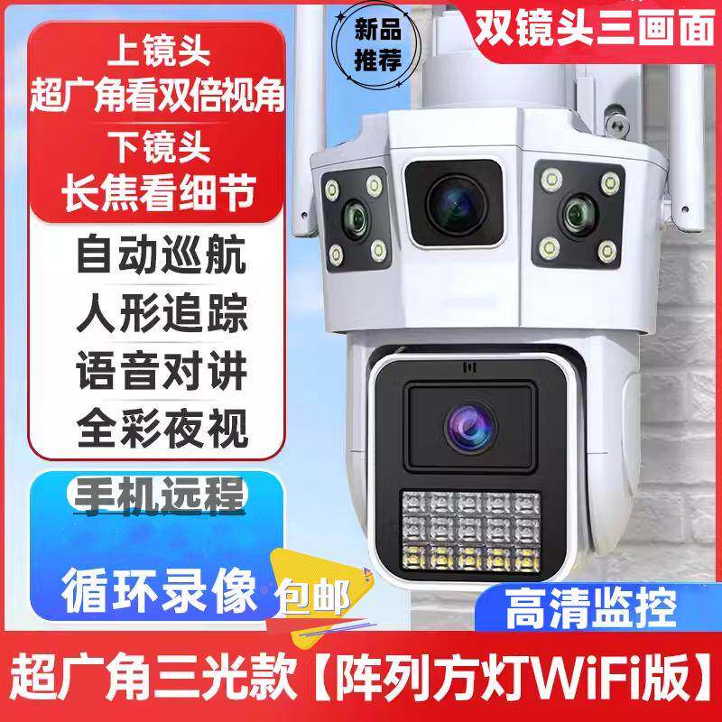 监控高清手机远程摄像头双镜头三画面家用室内外球机网络摄像机