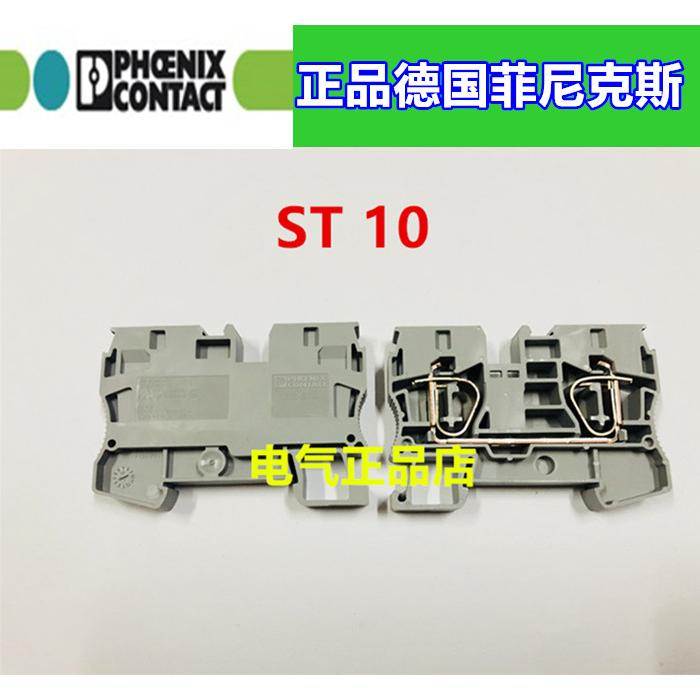 正品原装德国菲尼克斯接线端子ST 10 3036110