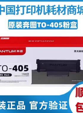 奔图DO-405硒鼓P3370DN 6705DN 7106 6863FDN碳粉405x超高容 粉盒