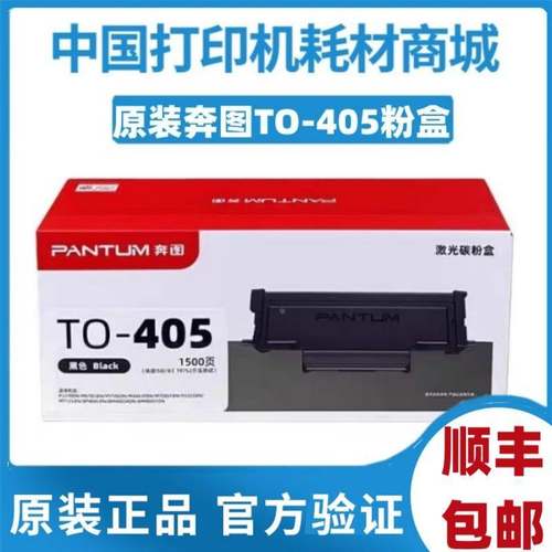 奔图DO-405硒鼓P3370DN 6705DN 7106 6863FDN碳粉405x超高容 粉盒
