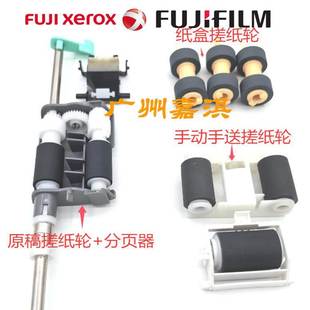 全新富士施乐P355D P368D M355DF M455DF P365D搓纸轮 P455D 原装