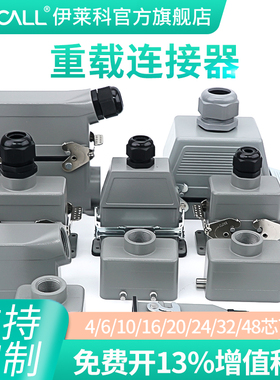 矩形重载连接器航空插头公母对接工业插头插座热流道防水32芯48位