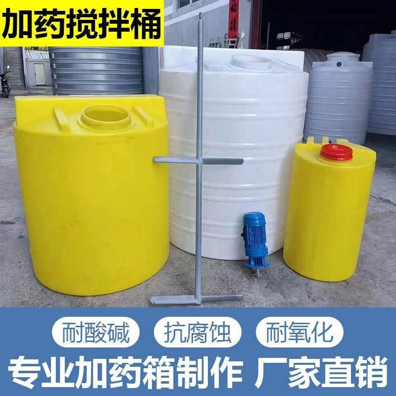 加厚pe搅拌桶带电机加药箱水处理pac药剂药桶消泡桶絮凝剂储罐pam