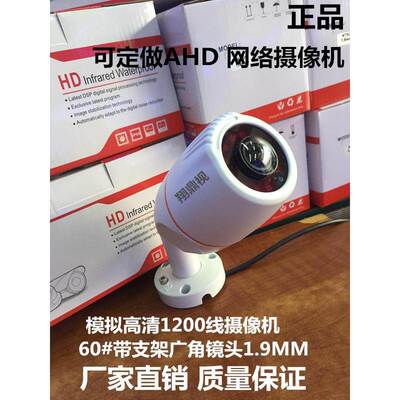 模拟老式高清广角摄像头1。8mm镜头 60带支架 监控摄像机 1200TVL