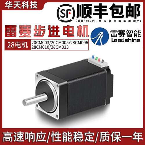 雷赛二相步进电机20CM003/20CM005/28CM006/28CM010/28CM013马达
