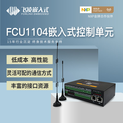 FCU1104 飞凌嵌入式ARM工控机Linux低功耗4G物联网关cat1迷你主机