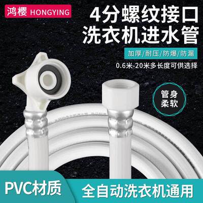 通用4分螺口全自动洗衣机进水管上水管接水管加长延长管注水软管