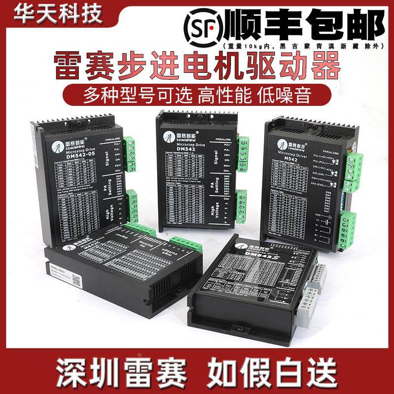雷赛驱动器 M542/M542C/DM542/DM542S/05 二相步进电机驱动器