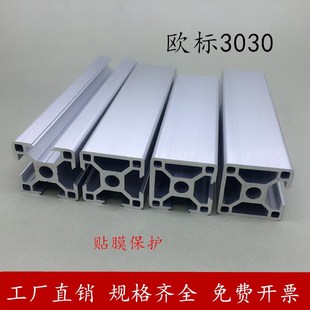 铝型材欧标3030N2两面封槽单面N1铝合金30*30N3三面封槽立柱型材