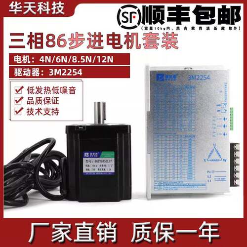 86三相步进电机套装220V高压3M2254驱动器4/6/8.5/12NM大功率