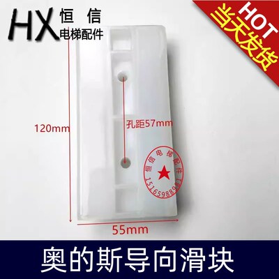 OTIS奥的斯电梯配件 扶梯扶手带导向块滑块防偏170*58黑白XAA385X