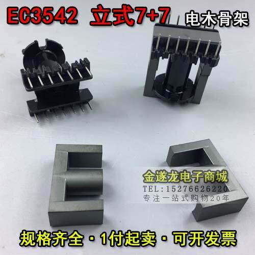EC3542磁芯配套立式骨架7+7变压器磁芯EC35*42铁氧体磁芯PC40材质