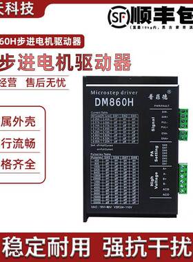 普菲德57 86数字式DM860H步进电机驱动器 代替雷赛DMA860H/MA860H