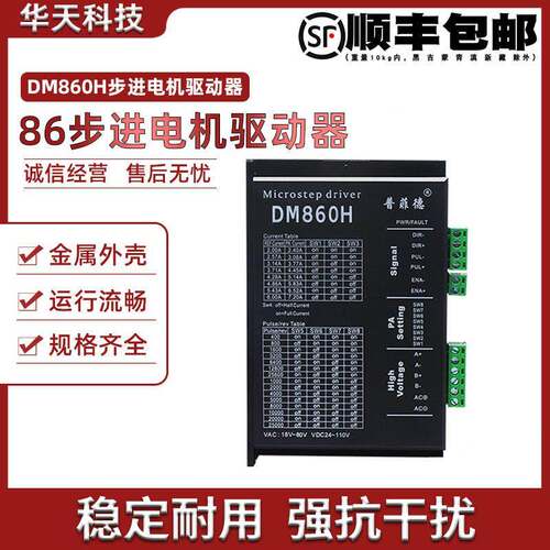 普菲德57 86数字式DM860H步进电机驱动器 代替雷赛DMA860H/MA860H