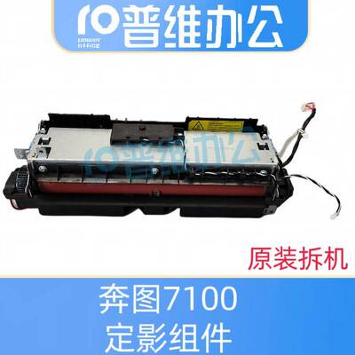 适用奔图7100定影组件加热组件7100dw 7105dn 7106dn分离爪 配件