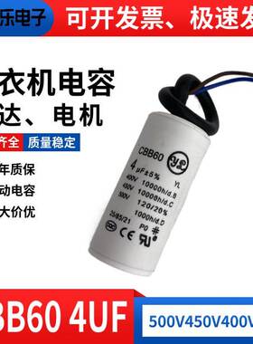 CBB60洗衣机运行电容500V 450V4UF甩干脱水水泵电机启动电容薄膜
