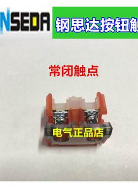 GONSEDR钢思达按钮常闭触点 01