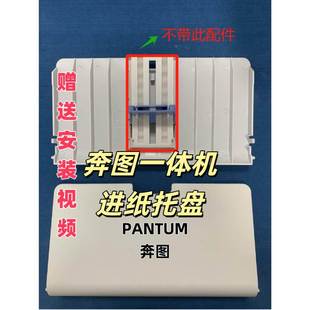 适用于奔图一体机M6212w进行托盘 前门 M6518nw进行托盘