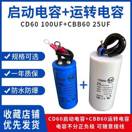 CD60 450V100UF水泵 电机 升压机甩干机洗衣机启动电容器薄膜带线