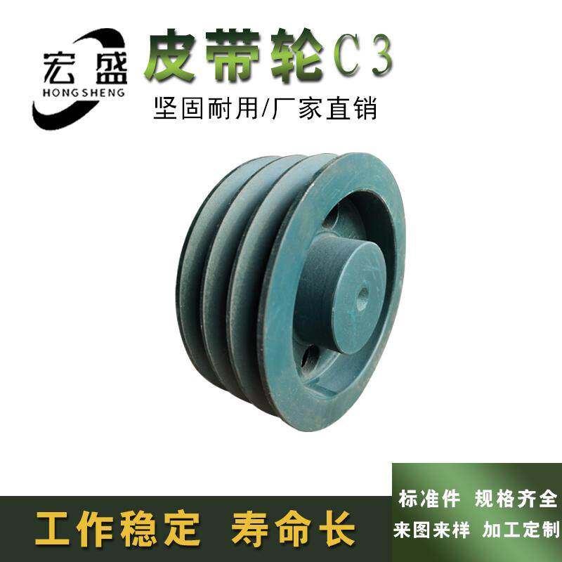三角皮带轮 C型3槽 C3-450mm 18寸 标准件加厚 有配套皮带