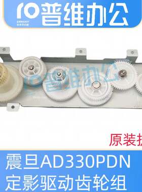 震旦AD330PDN定影驱动齿轮 奔图3200 3205 3225 3405硒鼓驱动齿轮