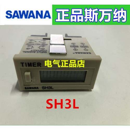 正品SAWANA斯万纳 数显累计时器SH3L 99H59M59S 累计时间继电器