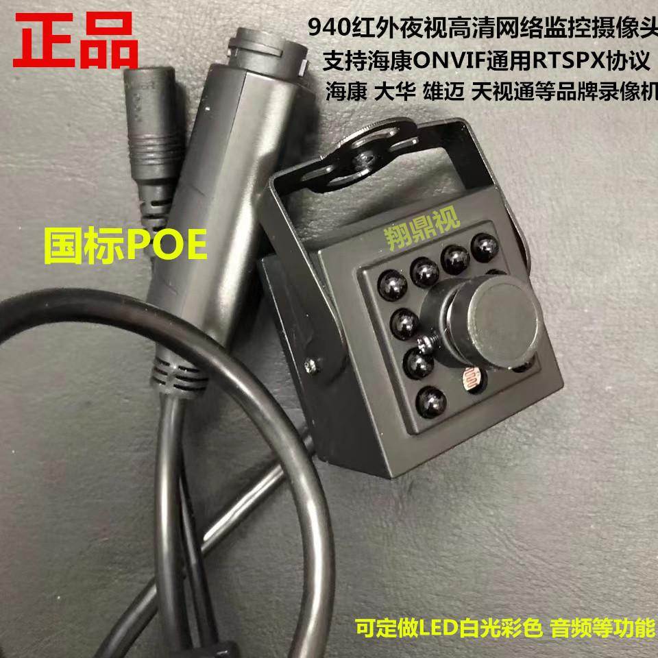高清方块POE940国标48v红外4MP网络监控摄像头