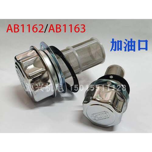 HOTO 加油口 AB1162 AB1163压站配件油箱盖注油器空气滤清器 包邮