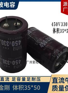 黑金刚450V330UF功放机 电焊机 逆变器直流电解电容 30*50 全新