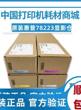 原装惠普HPE78223dn显影组件78228 78323 78325显影仓器载体78330