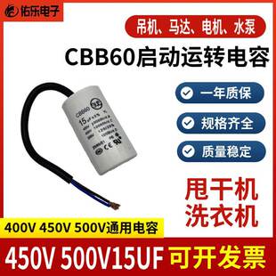 CBB60洗衣机运行电容500V 450V15UF甩干脱水水泵电机启动电容薄膜