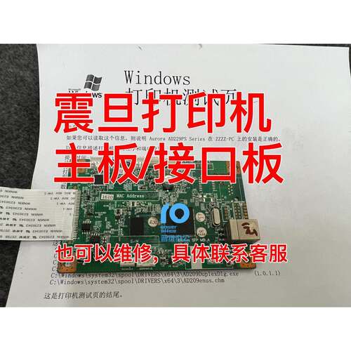 震旦打印机AD200ps主板AD229ps/209pw接口板 电源板维修回收交换