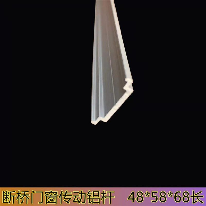 传动连杆 断桥铝合金门窗欧标联动锁条 平开内开内倒窗户铝条配件,橡塑材料及制品,塑料桶/塑料瓶/塑料罐,淘宝优惠券,粉丝福利购,淘宝优惠卷