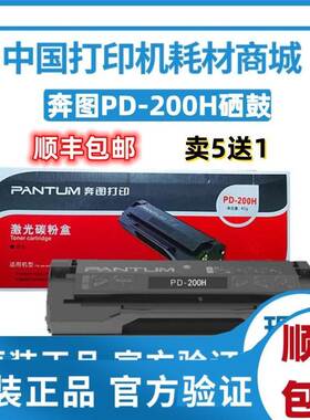 原装 奔图 PD200H硒鼓M6000 1000L1050 2000 2080M5000L6005粉盒