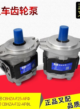 叉车齿轮泵CBHZA-F25/F32-AFL杭叉原厂长源升降转向液压泵R5-7T