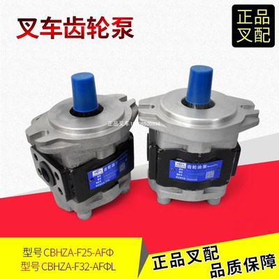叉车齿轮泵CBHZA-F25/F32-AFL杭叉原厂长源升降转向液压泵R5-7T