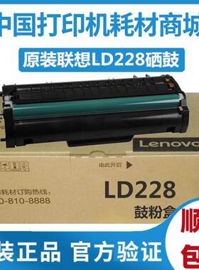 原装 联想LD228硒鼓LJ2208W J2208 M7218W 7208W打印机碳粉 粉盒