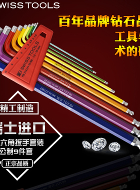 瑞士PB SWISS TOOLS彩色加长球头梅花内六角扳手套装进口螺丝刀