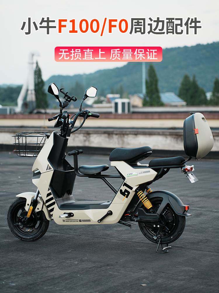 适用于小牛电动车儿童座椅储物盒后视镜脚垫后尾箱车篮F0/F100配