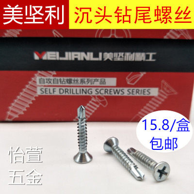 美坚利十字平头钻尾螺丝钉沉头自攻自钻燕凤尾钉镀锌追尾强攻螺丝