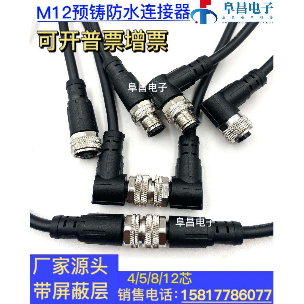 M12航空插头连接器屏蔽线缆带线2米4p5芯8针传感器公母头直头弯头