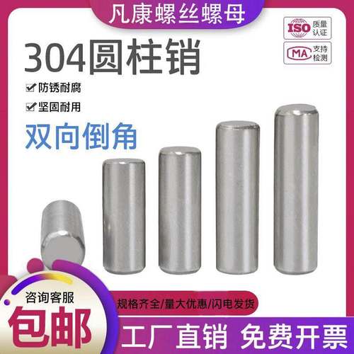 304不锈钢销钉圆柱销定位销固定销实心销子M2M2.5M3M4M5M6M8M10mm