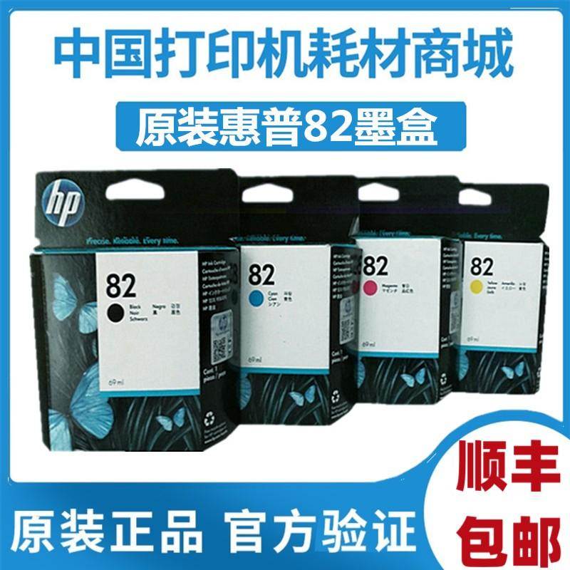 原装 惠普hp82号墨盒 CH565A黑色 墨盒 82 510 500 111 800打印机
