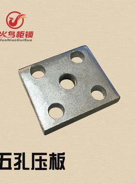 GLBK400004P2五孔压板M10低压配件开关柜配件GGD柜体配件MNS配件