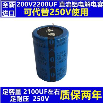 进口全新电容 200V2200UF直流滤波电容直流电解电容 可代替250V用