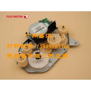富士施乐P355D P368D P455D M455DF P365D电机齿轮组 M355DF 原装